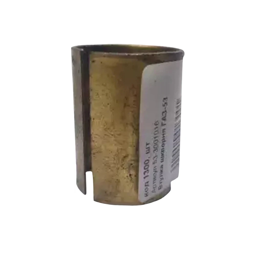Втулка шкворня 53-3001016 ГАЗ 52, ГАЗ 53