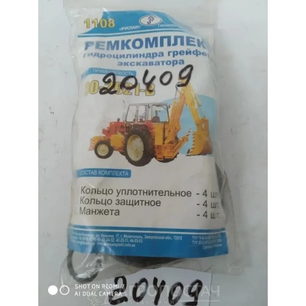 Ремкомплект гидроцилиндра грейфера 13.092