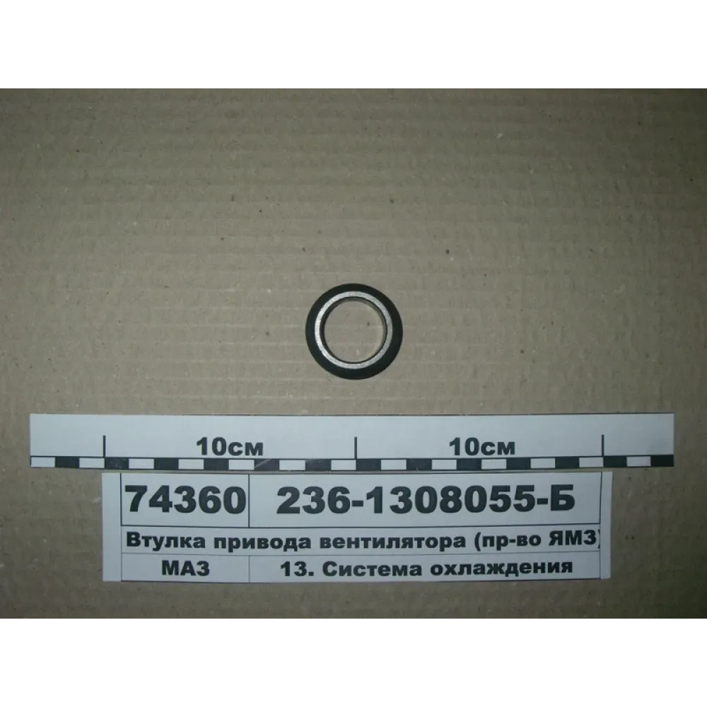 Втулка привода вентилятора под манжету 236-1308055-Б ЯМЗ ЯМЗ-236
