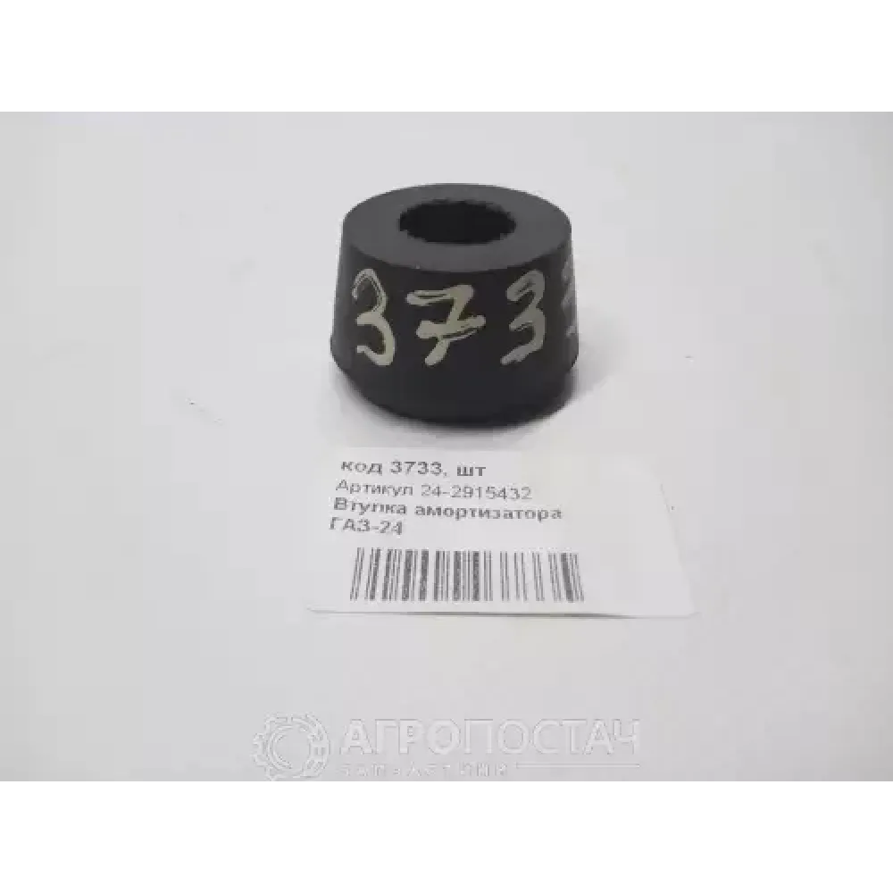 Втулка амортизатора 24-2915432