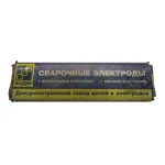 Електроди зварювальні МР-3 D4