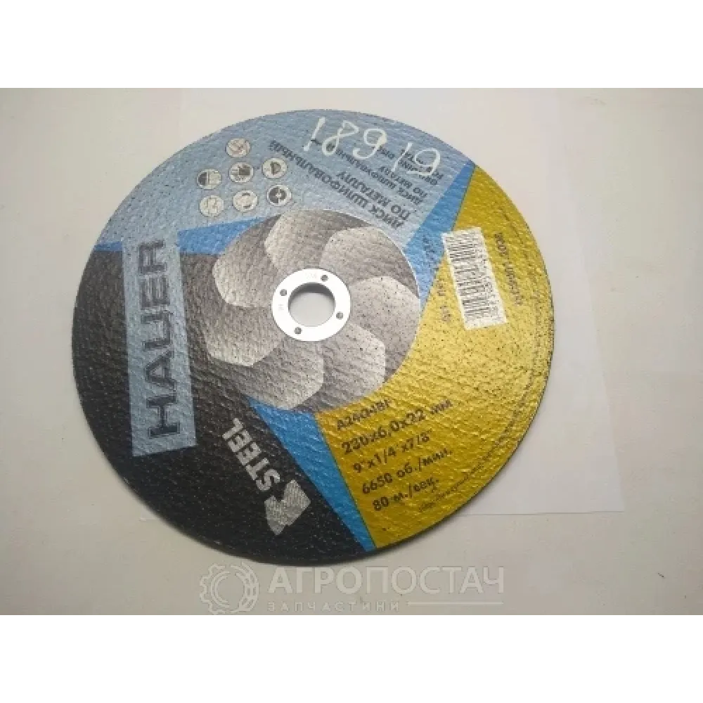 Коло шліфувальне по металу 17-319