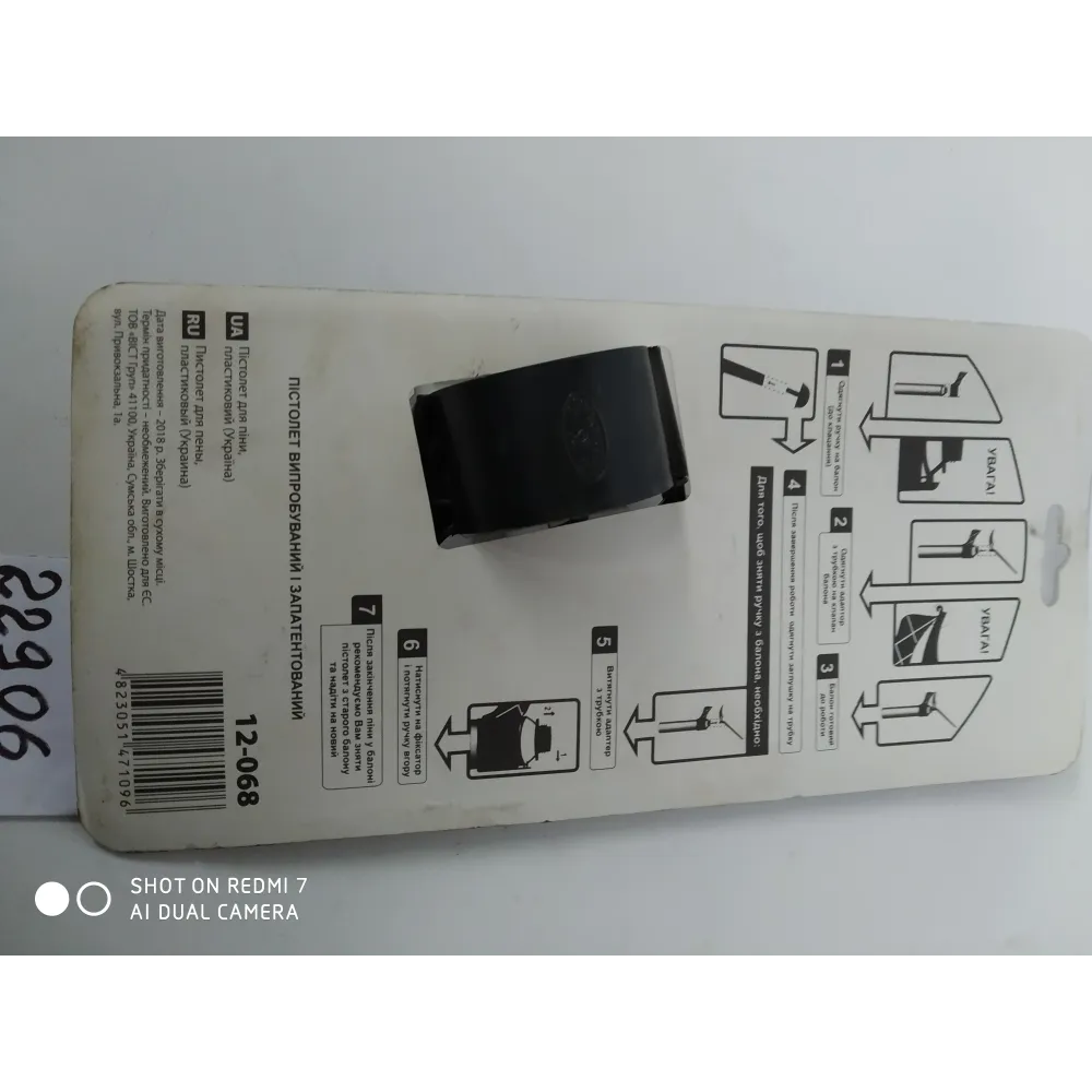 Пістолет для піни 12-068