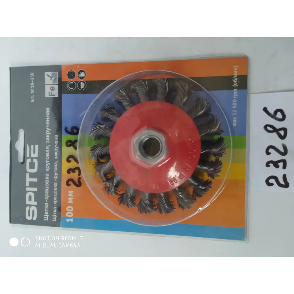 Щітка-крацьовка кругова закручена 18-210