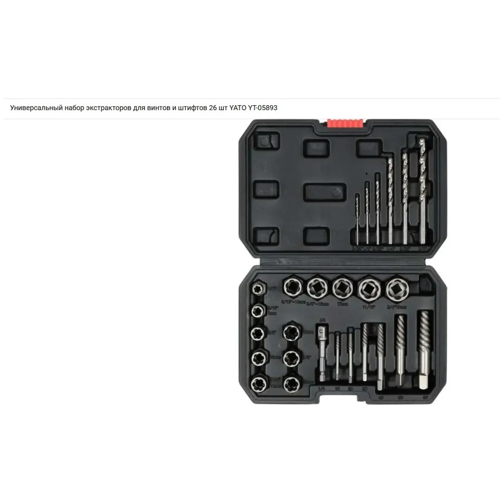 Набір екстракторів