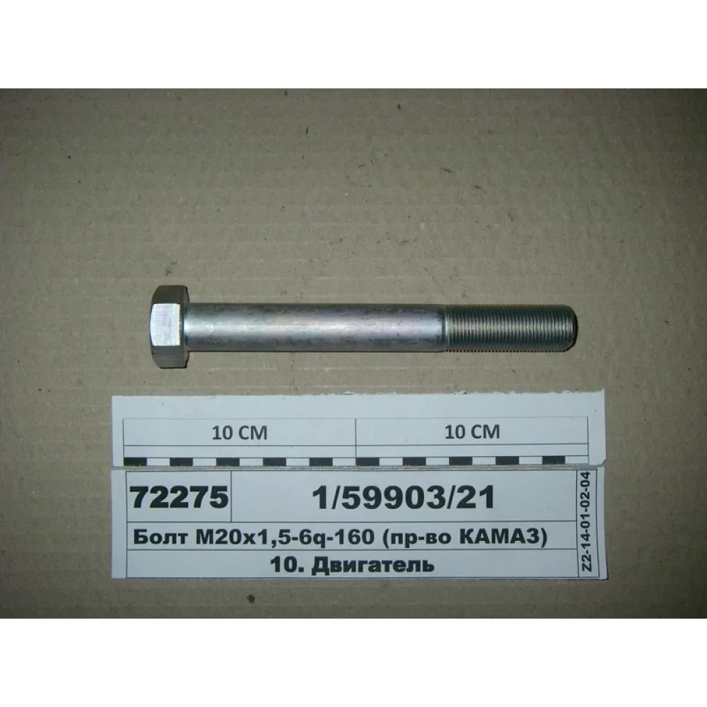 Болт башмака балансира 1/59903/21 КамАЗ 5230, КамАЗ 5320