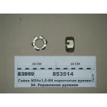 Гайка пальца тяги рулевой 853514 КамАЗ 5230, КамАЗ 5320, МТЗ 80, МТЗ 82