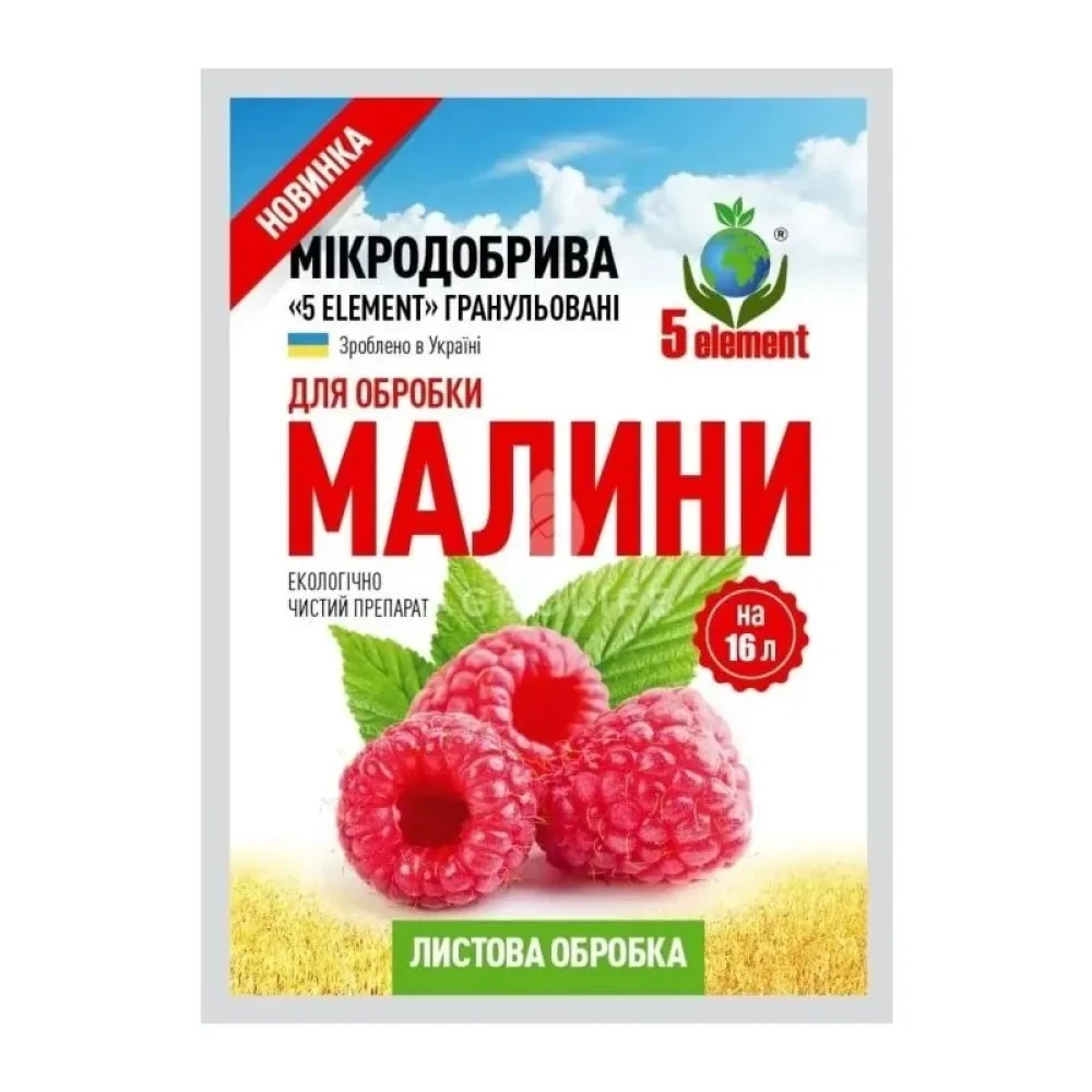 Мікродобрива для малини