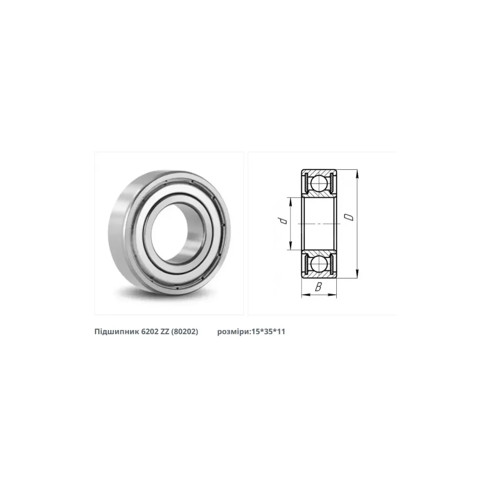 Підшипник 80202 КамАЗ 5230, КамАЗ 5320