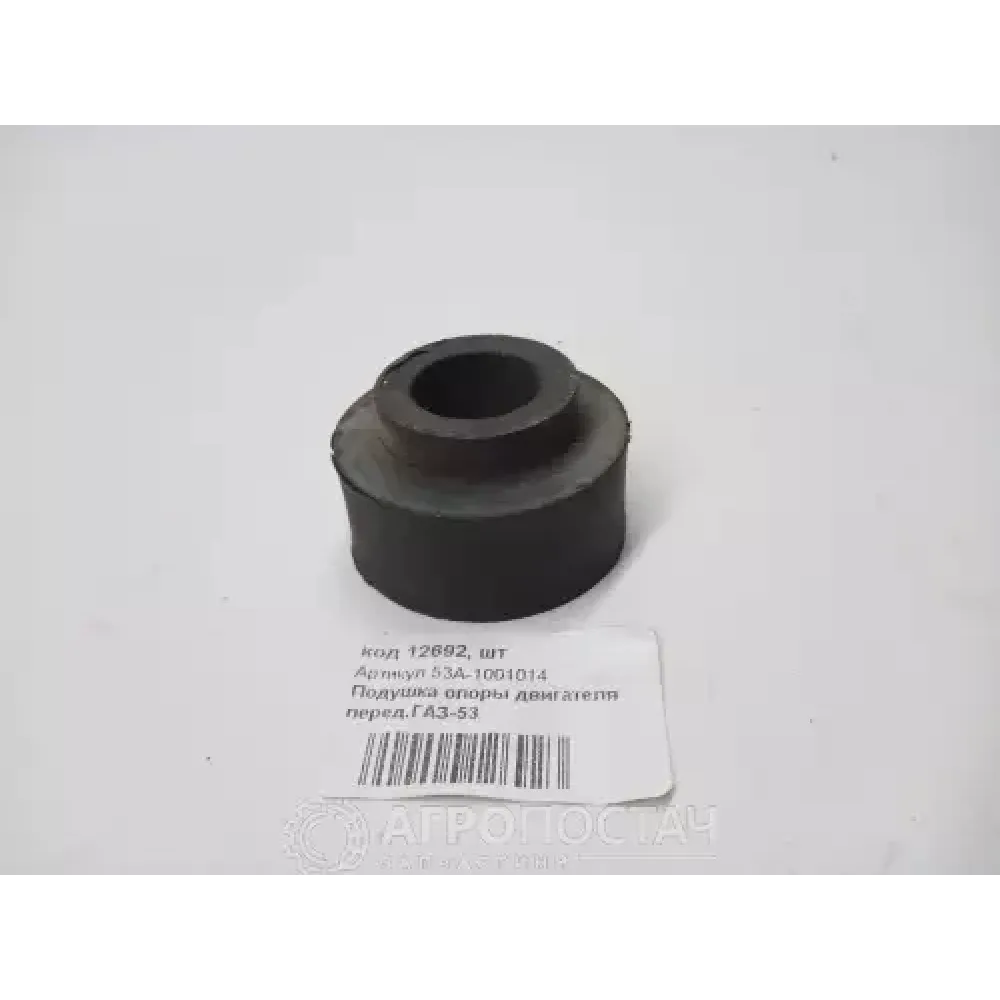 Подушка опоры двигателя передняя 53А-1001014 ГАЗ 53