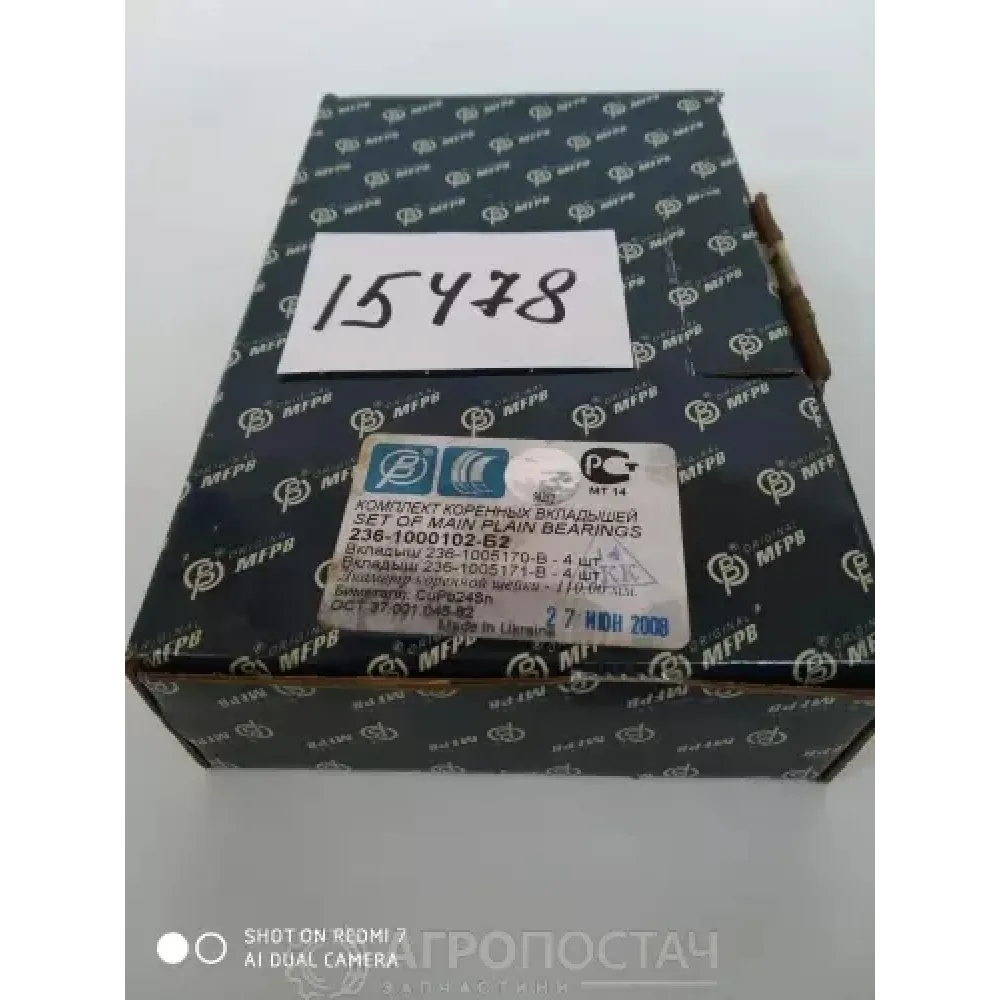 Вкладиші корінні СТ 236-1000102