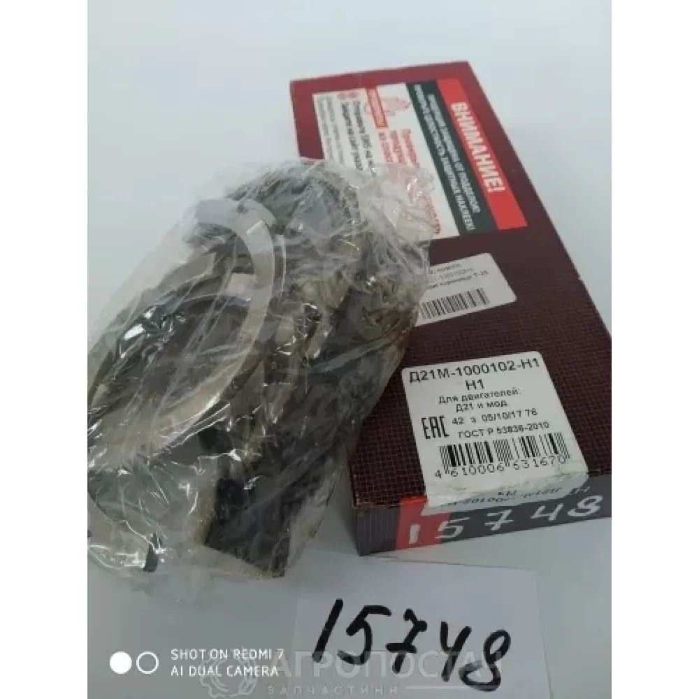 Вкладиші корінні Н1 Д21-1000102Н1 ВТЗ Т-25А, ЛТЗ Т-25