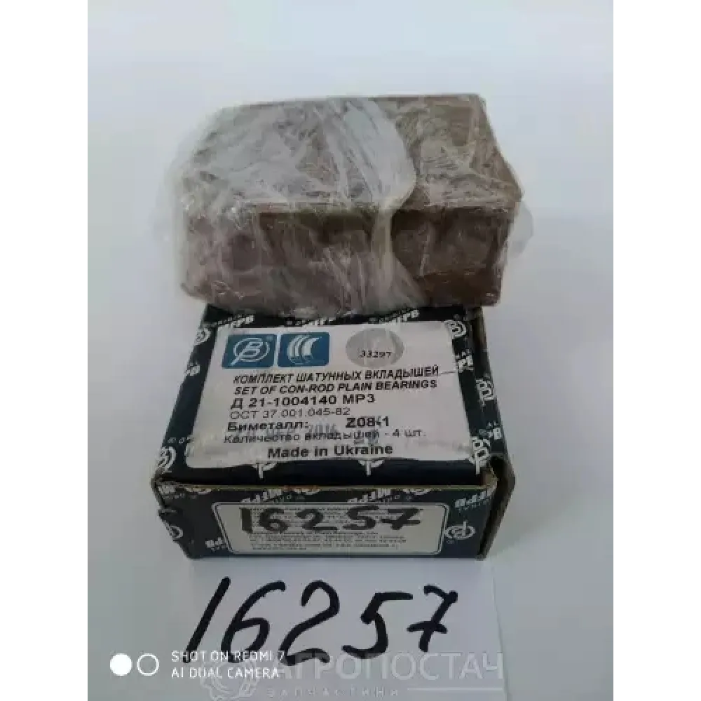 Вкладиші шатунні Р3 Д21-1004150Р3 ВТЗ Т-25А, ЛТЗ Т-16, ЛТЗ Т-25