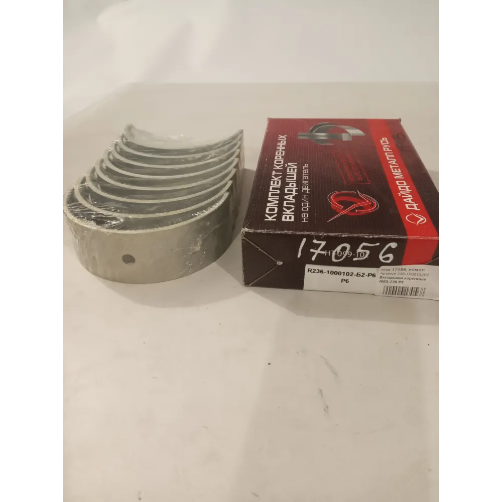 Вкладиші корінні Р6 236-1000102Р6