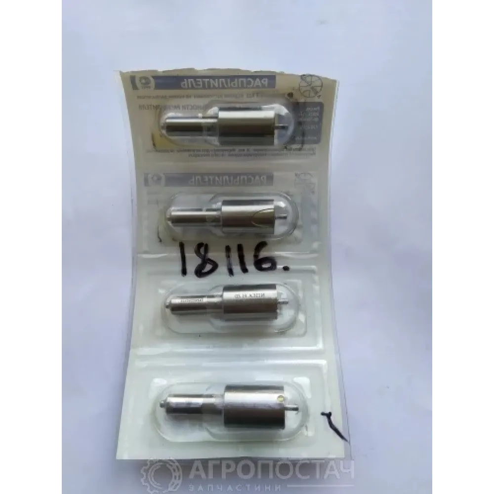 Распылитель