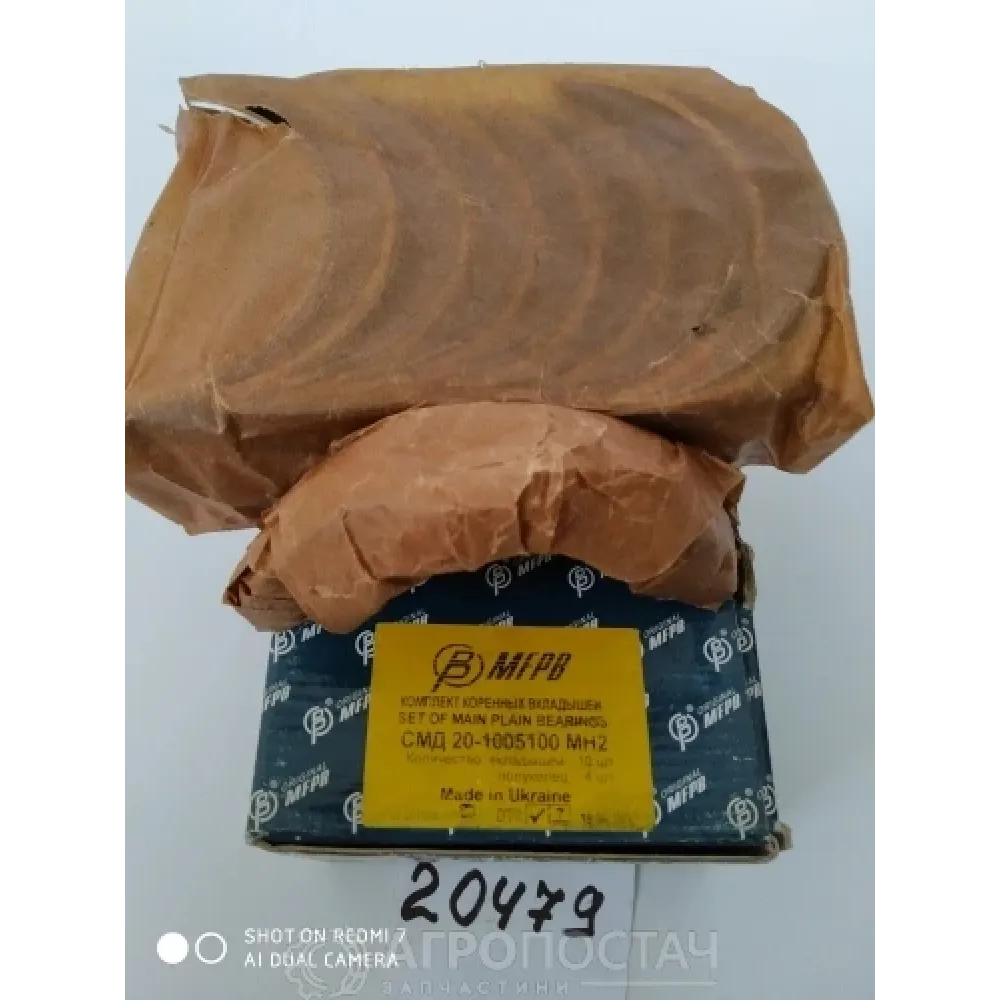 Вкладиші корінні Н2 А23.01-98-20Н2 ВгТЗ ДТ-75