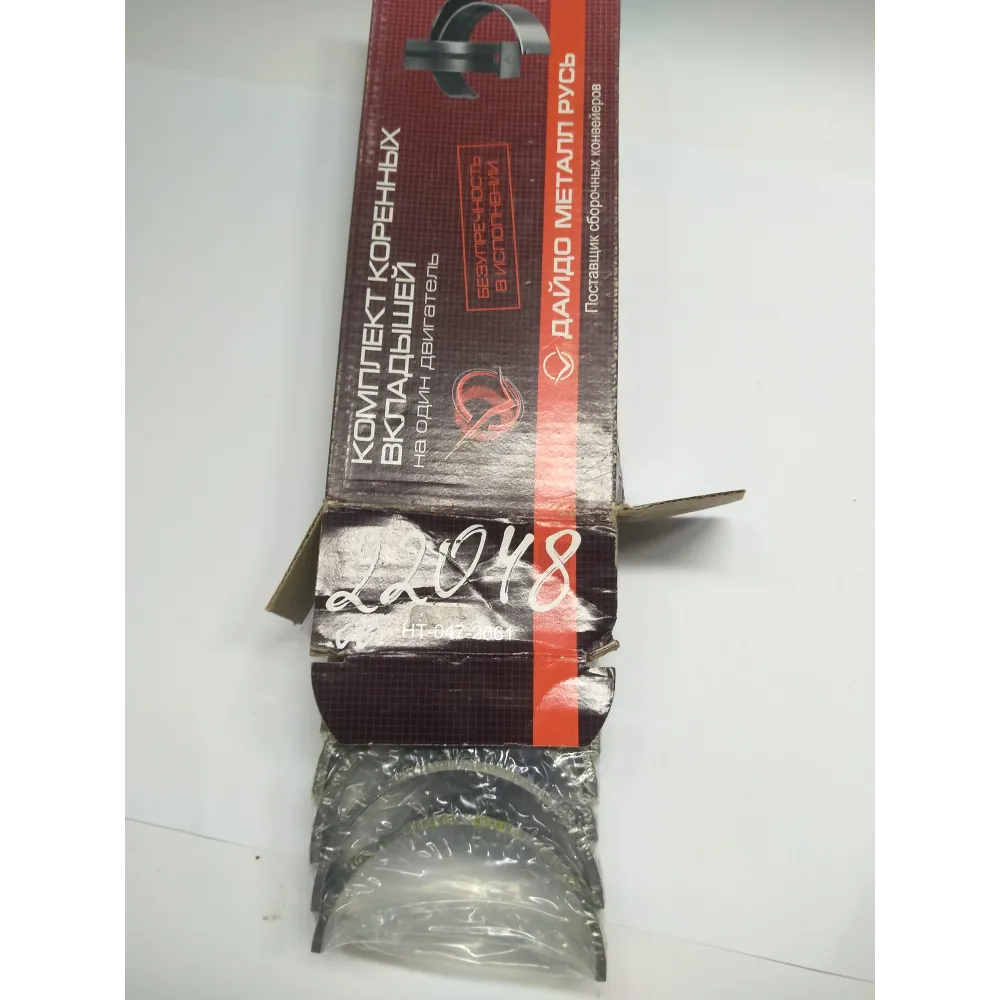 Вкладиші корінні Н2 245-1005100Н2 МТЗ 1025, МТЗ 80, МТЗ 82, МТЗ 892