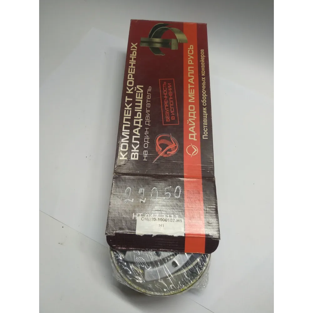 Вкладиші корінні Н1 А23.01-98-20Н1 ВгТЗ ДТ-75