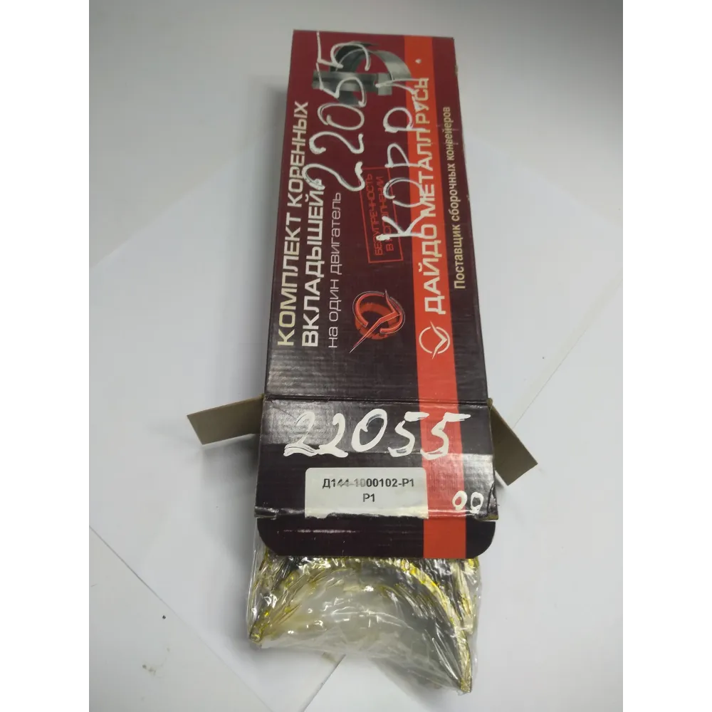 Вкладиші корінні Р1 Д144-1005100Р1 ЛТЗ Т-40