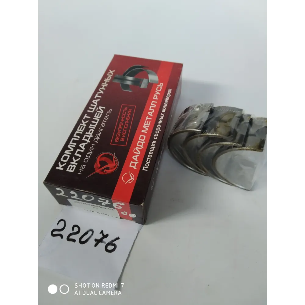 Вкладиші шатунні Р1 Д21-1004150Р1 ЛТЗ Т-16, ЛТЗ Т-25