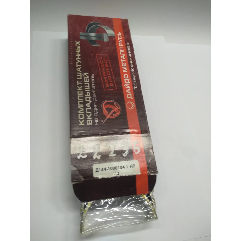 Вкладиші шатунні Н2 Д144-1000104Н2 ЛТЗ Т-40