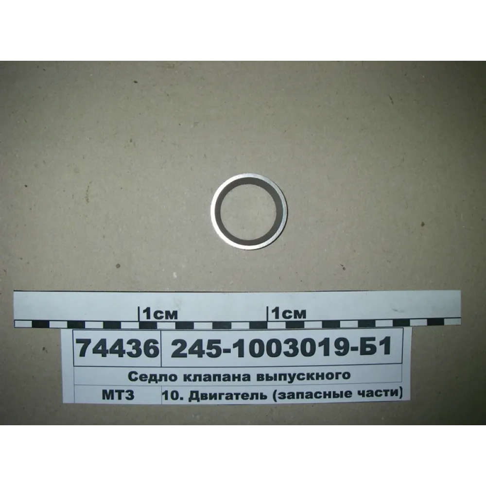 Сідло клапана випускного 245-1003019-Б1