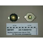 Кришка радіатора 24-1304010 ГАЗ 53