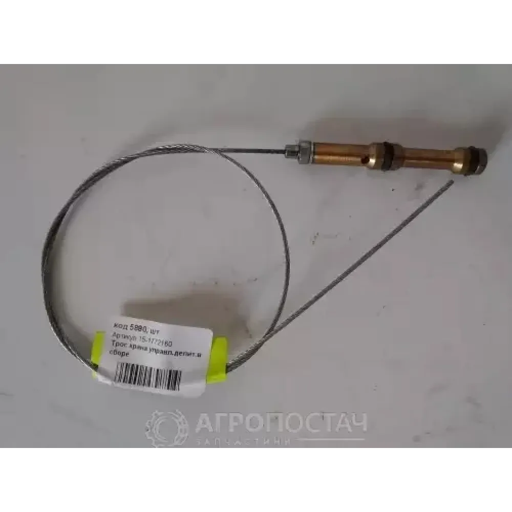Трос крана дільника в зборі 15-1772160 КамАЗ 5230, КамАЗ 5320