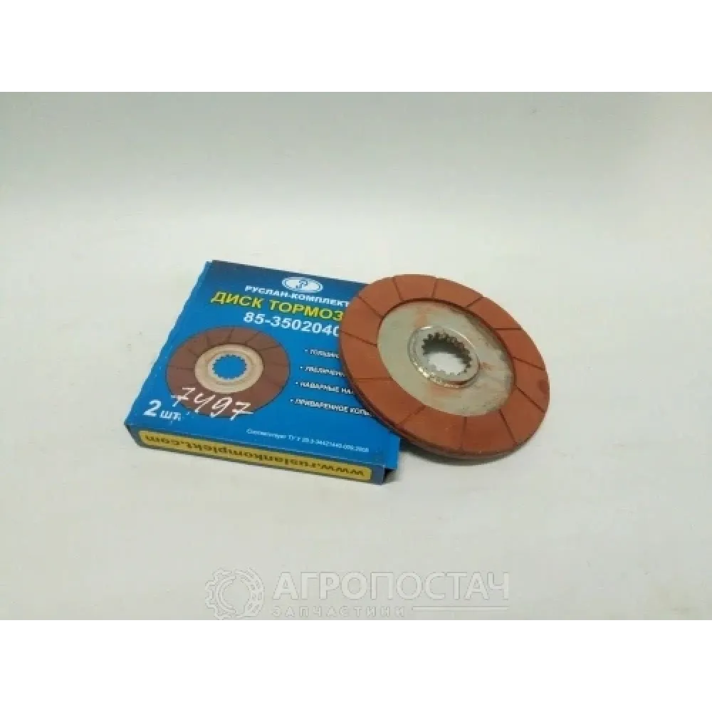 Диск гальма заднього в зборі 85-3502040 МТЗ 1221, МТЗ 80, МТЗ 82