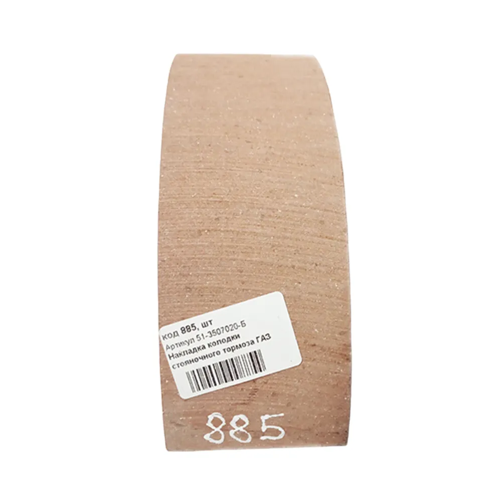 Накладка колодки гальма стоянки 51-3507020-Б ГАЗ 52, ГАЗ 53