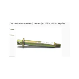 Ось рамки секции КРН