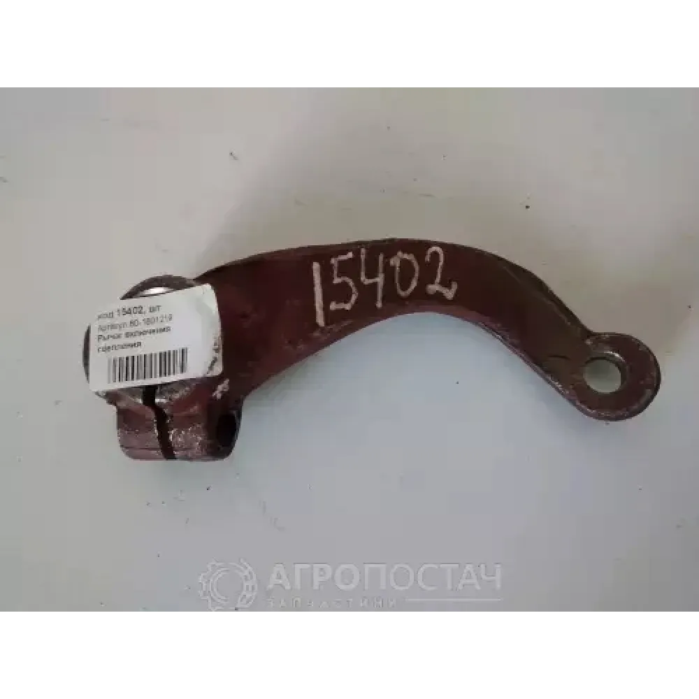 Важіль увімкнення зчеплення 80-1601219 МТЗ 80, МТЗ 82