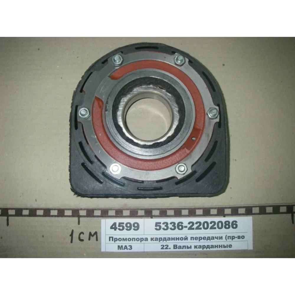 Опора валу карданного в зборі 5336-2202086