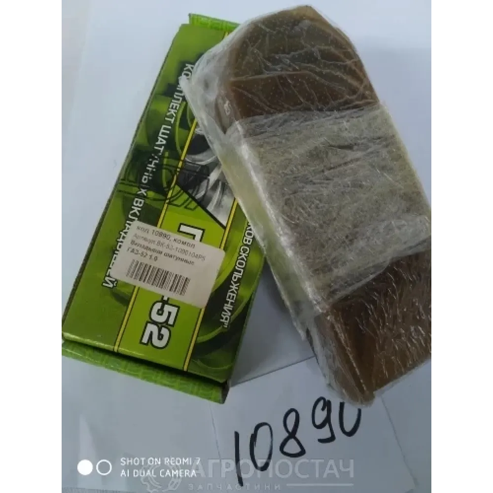 Вкладыши шатунные Р5 ВК-52-1000104Р5 ГАЗ 52