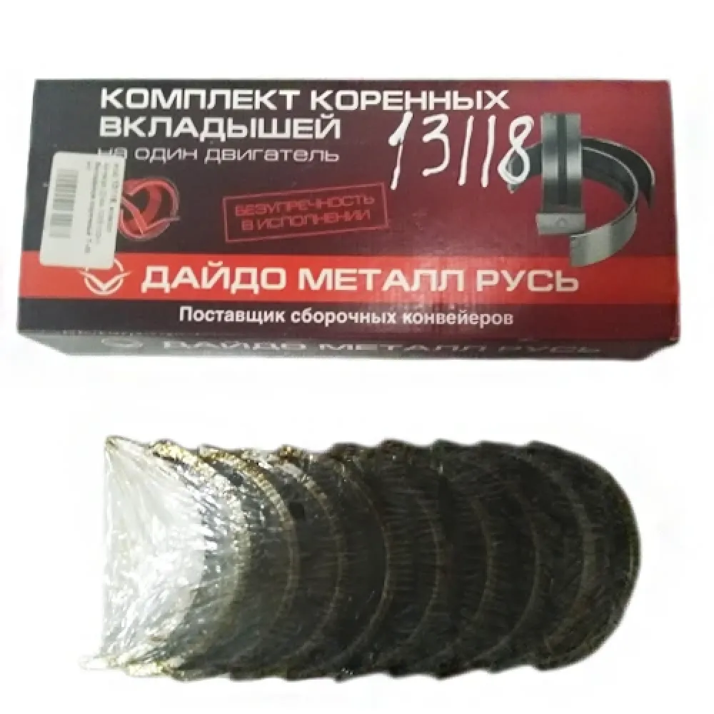 Вкладыши коренные Н1 Д144-1005100Н1 ЛТЗ T-40