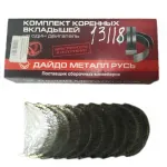 Вкладыши коренные Н1 Д144-1005100Н1 ЛТЗ T-40