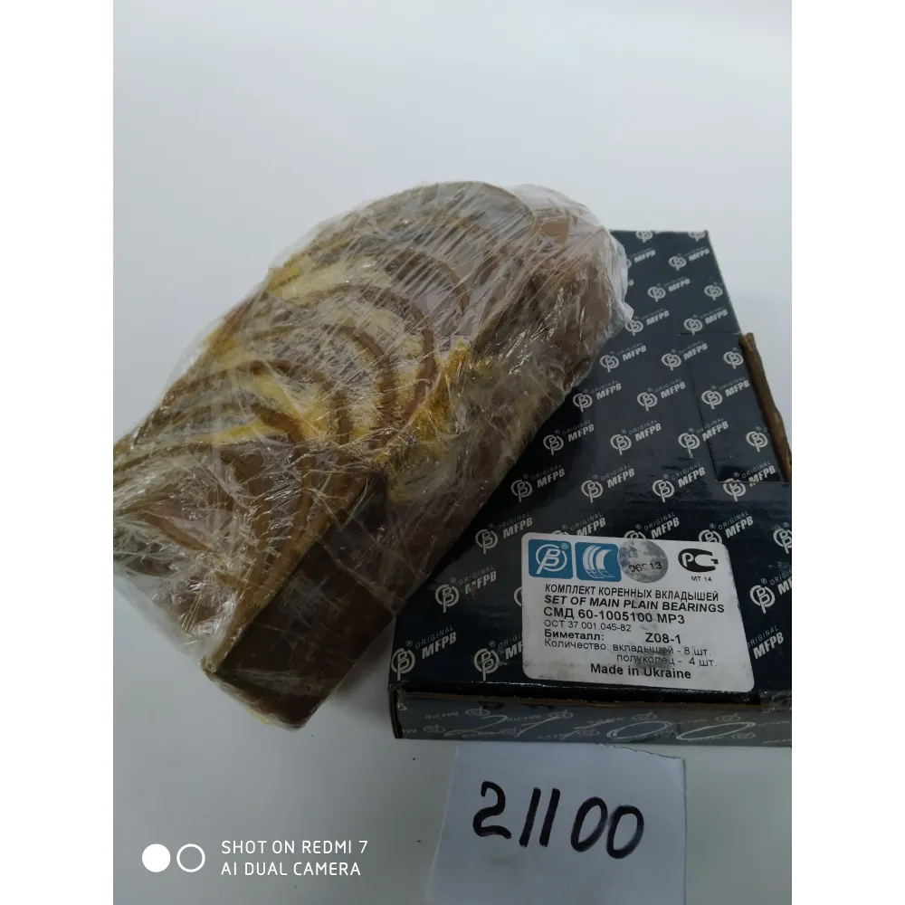 Вкладыши коренные Р3 А23.01-98-60Р3