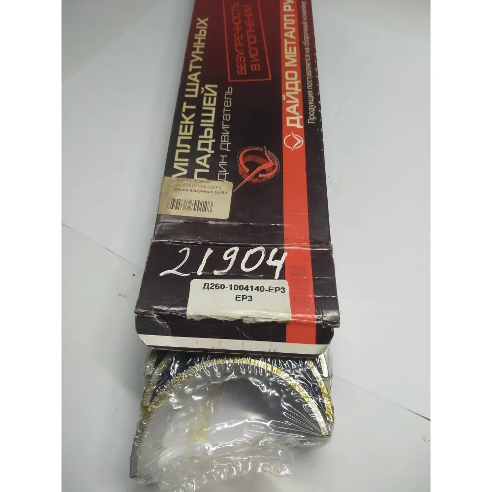 Вкладыши шатунные Р3 А23.01-100-260Р3