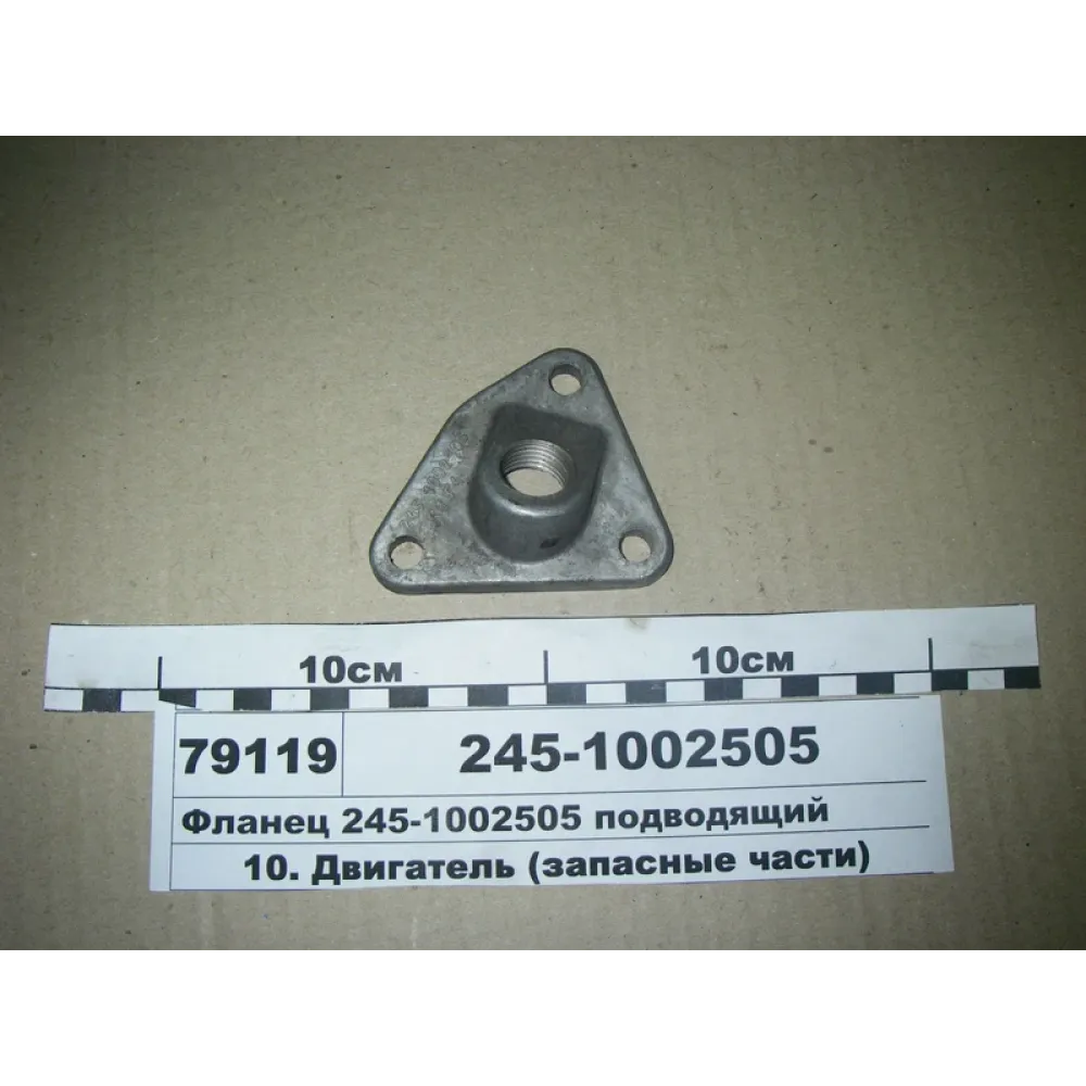 Фланець підвідний 245-1002505