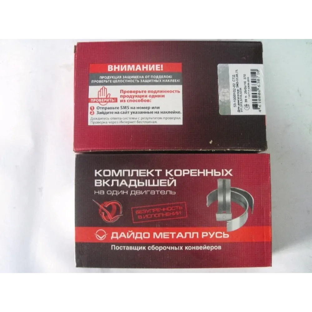Вкладыши коренные ВК-53-1000102Р6 ГАЗ 53