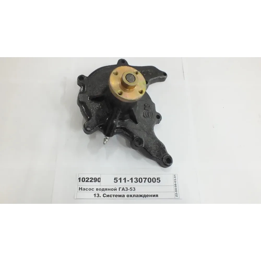 Насос водяной чугунный 66-1307010 ГАЗ 53