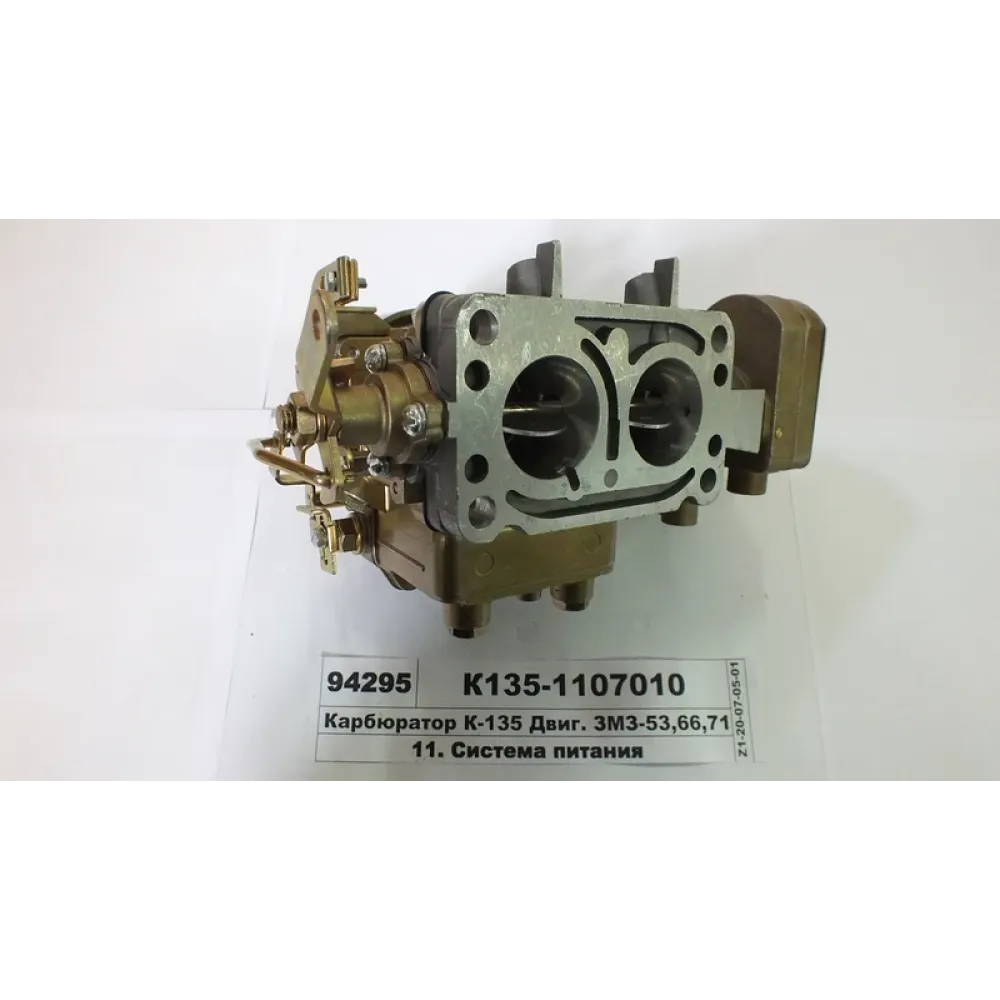Карбюратор К135-1107010 ГАЗ 53, ЗИЛ 130