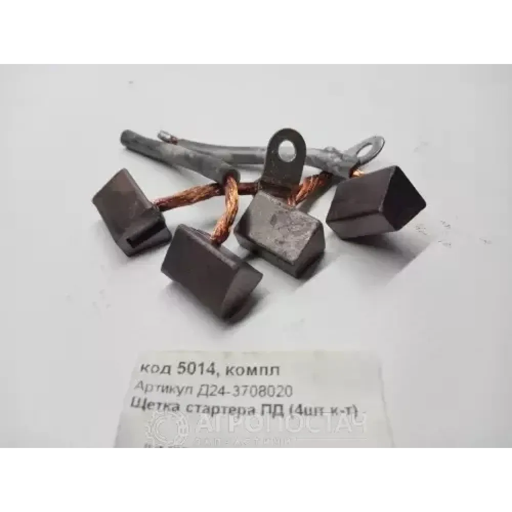 Комплект щеток стартера пускового двигателя Д24-3708020