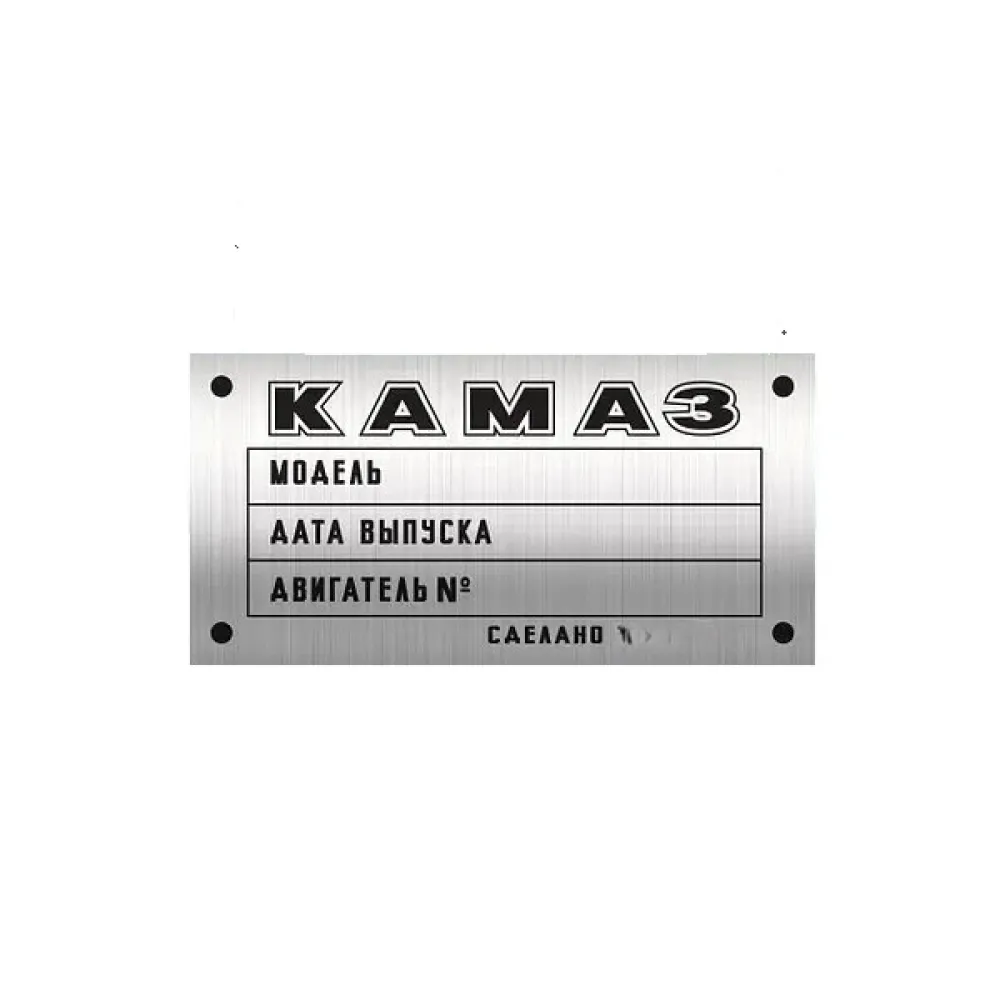 Табличка двигателя 740-3904012 КамАЗ 5230, КамАЗ 5320