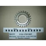 Шестерня валу знижених передач КПП 112-1701361 МТЗ 1025