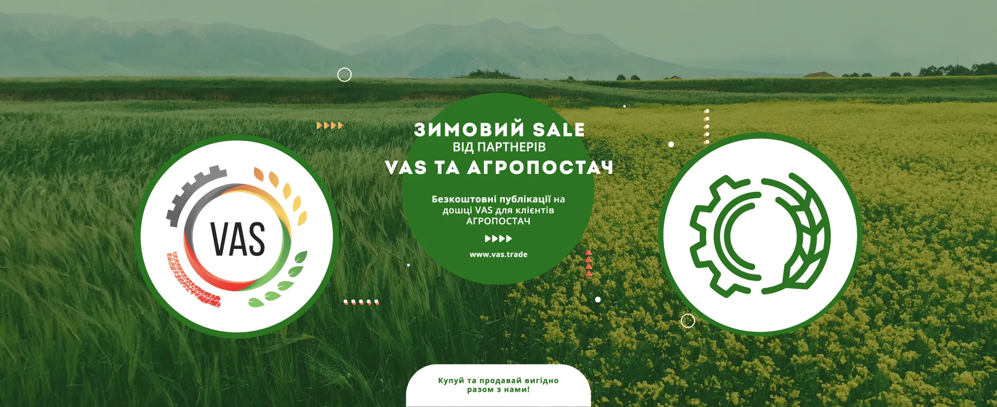 Пропозиція від партнерів VAS.TRADE